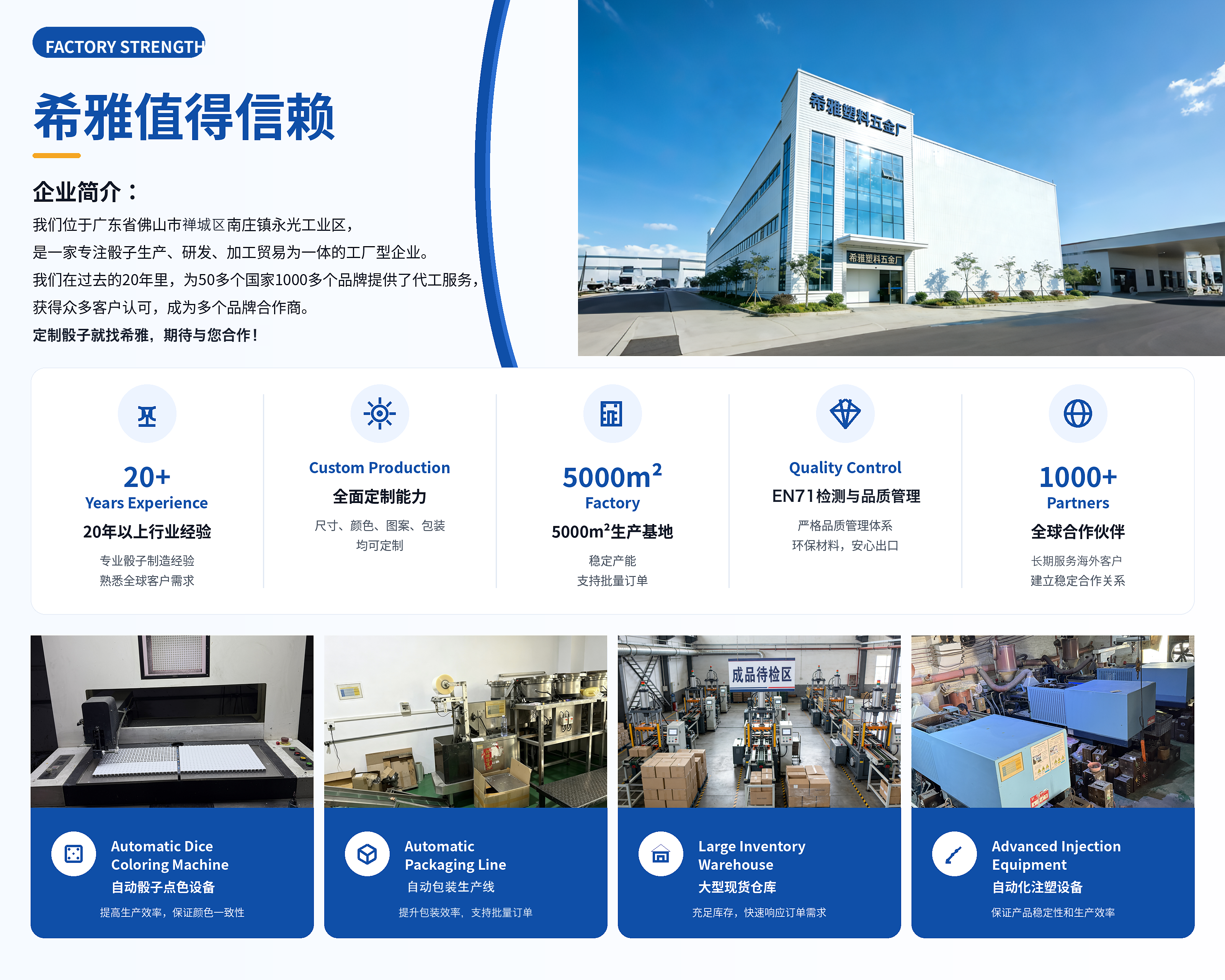 希雅骰子工厂实力与企业简介